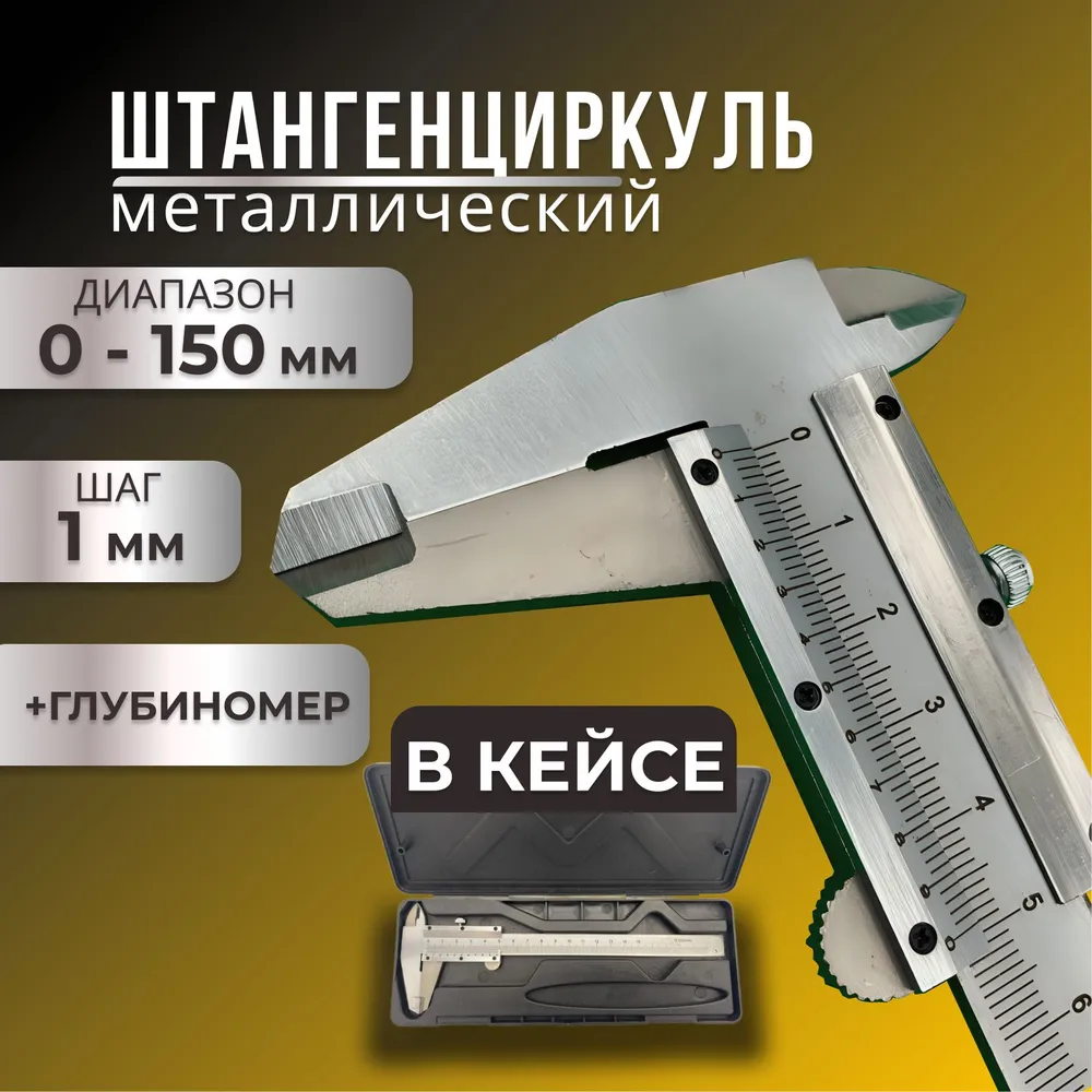 정밀 금속 버니어 캘리퍼스 150mm 정확도, 보호 케 - Workshop Tools In Engineering 리뷰 및 가격